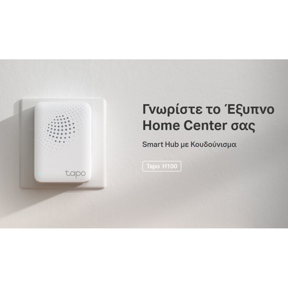 TP-LINK Smart Hub Tapo H100 με κουδούνισμα, Wi-Fi, 868MHz, Ver 1.0